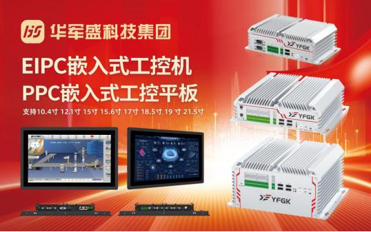 華軍盛科技集團榮獲DAV數字音視工程網“商顯主板十佳品牌”大獎，網絡科技研發實力再獲認可