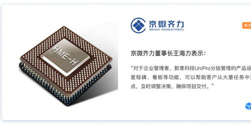 UniPro簽約中國IC設計獨角獸，以專業研發管理平臺助推集成電路設計創新